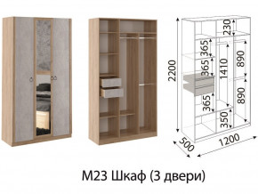 М23 Шкаф 3-х створчатый в Красноуральске - krasnouralsk.magazin-mebel74.ru | фото