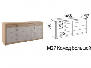 М27 Комод большой в Красноуральске - krasnouralsk.magazin-mebel74.ru | фото