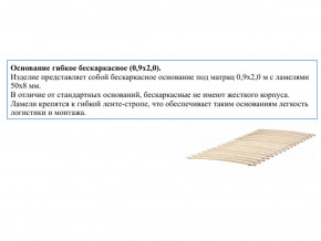 Основание кроватное бескаркасное 0,9х2,0м в Красноуральске - krasnouralsk.magazin-mebel74.ru | фото