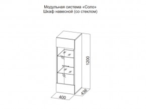 Шкаф навесной (со стеклом) в Красноуральске - krasnouralsk.magazin-mebel74.ru | фото