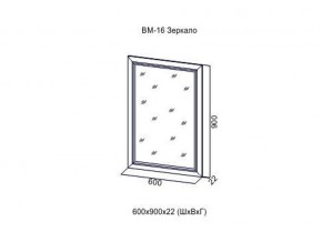 ВМ-16 Зеркало в раме в Красноуральске - krasnouralsk.magazin-mebel74.ru | фото